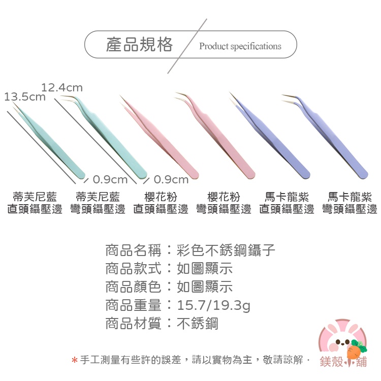 台灣現貨 🔥  馬卡龍 不鏽鋼鑷子 夾手帳貼紙 小夾子 紙膠帶貼紙工具 尖頭 彎頭  烤漆鑷子 美甲工具-細節圖9