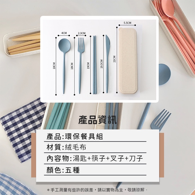 台灣現貨🔥莫蘭迪 環保餐具 餐具組 隨身餐具 小麥秸稈 送筷子收納盒 露營餐具 上班 學生筷子 叉子 湯匙 方便攜帶環保-細節圖9