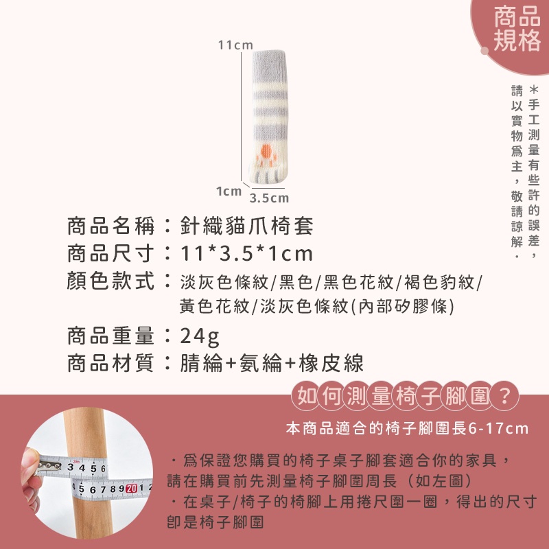 台灣現貨【防滑升級款】桌腳套 椅子腳套 椅腳保護套 靜音 貓咪椅腳套 針織椅腳套 貓腳椅套 桌椅腳套 貓掌桌椅套 門把套-細節圖2