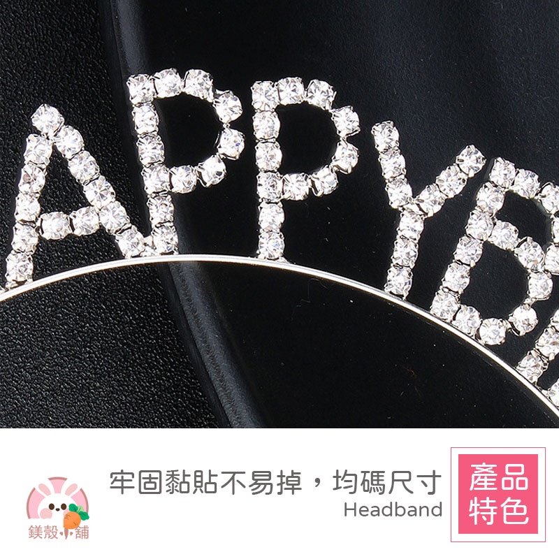 台灣現貨🔥髮箍 髮窟 happy birthday 髮箍 生日髮箍派對 慶生髮箍 生日 慶生道具 生日快樂髮箍 跨年頭飾-細節圖4