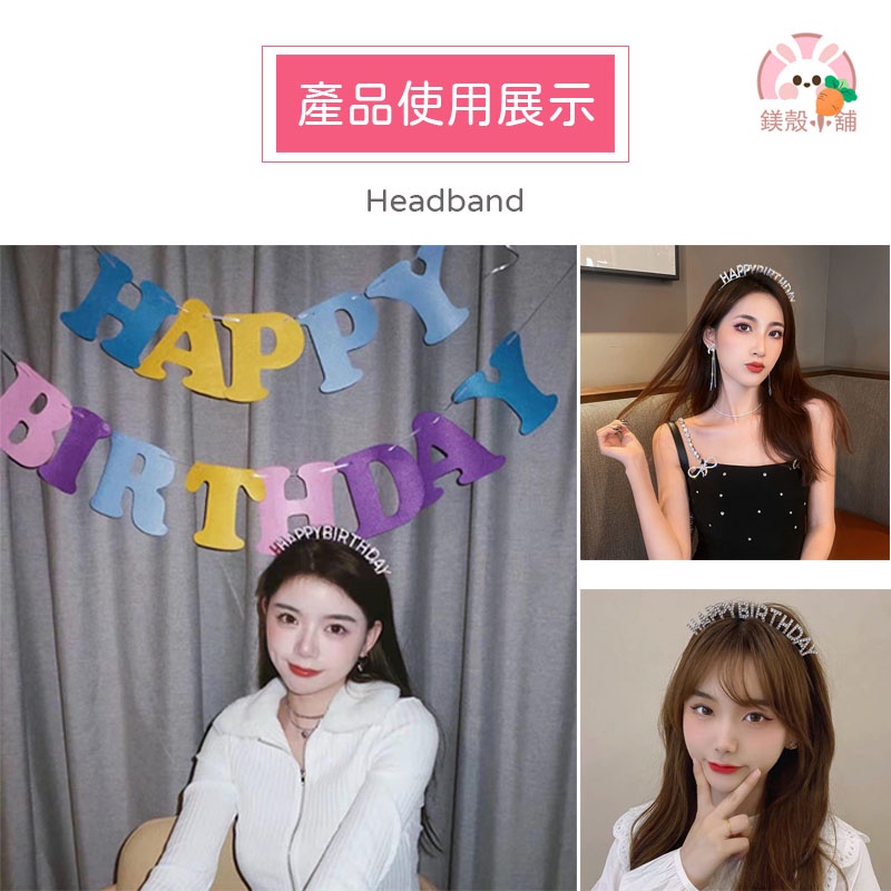 台灣現貨🔥髮箍 髮窟 happy birthday 髮箍 生日髮箍派對 慶生髮箍 生日 慶生道具 生日快樂髮箍 跨年頭飾-細節圖5