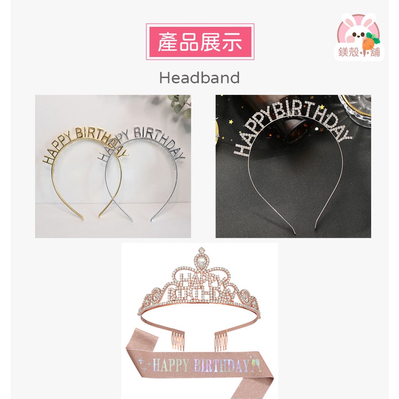 台灣現貨🔥髮箍 髮窟 happy birthday 髮箍 生日髮箍派對 慶生髮箍 生日 慶生道具 生日快樂髮箍 跨年頭飾-細節圖6