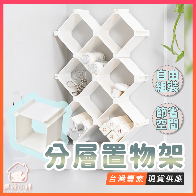 現貨【DIY組合疊加】置物架 白色 分格展示架 小物 模型 文具 收納架 辦公室 桌面 ins風 公仔展示架 階梯展示架