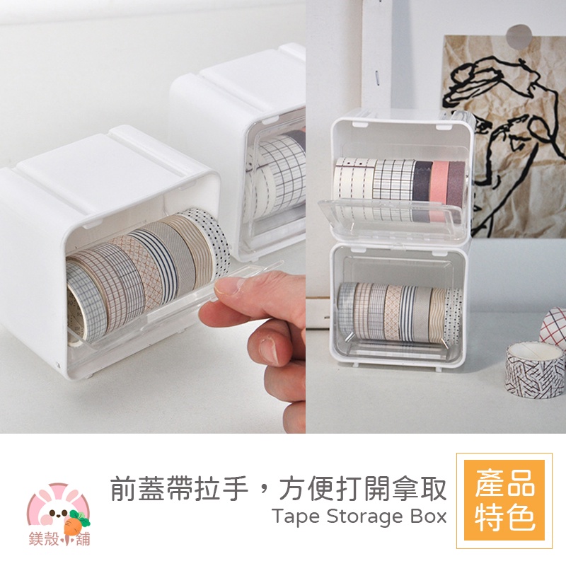 台灣現貨 🔥 紙膠帶收納盒 紙膠帶收納 日式 無印風 桌面收納 桌上收納 膠帶座 小物收納 防掉落 可叠加翻蓋-細節圖2