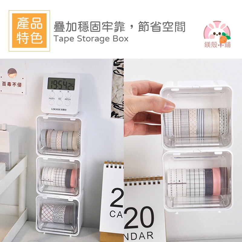 台灣現貨 🔥 紙膠帶收納盒 紙膠帶收納 日式 無印風 桌面收納 桌上收納 膠帶座 小物收納 防掉落 可叠加翻蓋-細節圖3