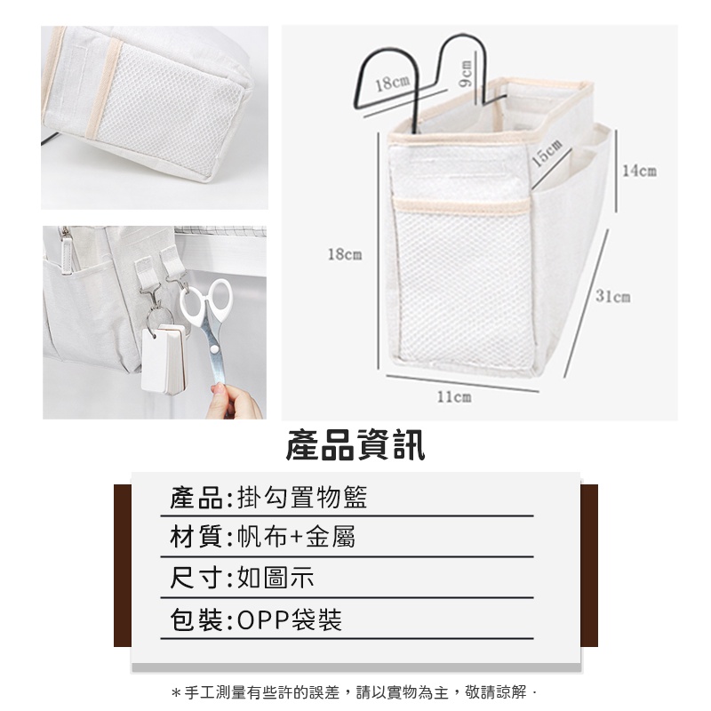 台灣現貨🔥宿舍收納 宿舍床邊收納袋 床邊掛袋 床上置物袋 雜物袋  儲物袋 收納袋 多功能雜物掛籃 掛勾置物籃 宿舍好物-細節圖9