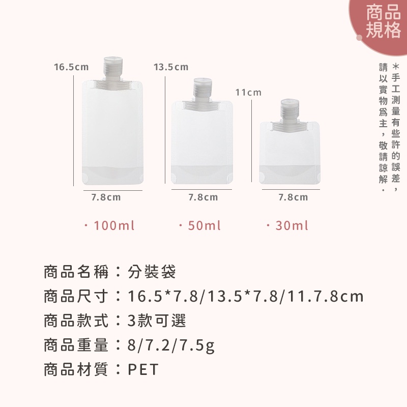 台灣現貨🔥沐浴旅行組 分裝袋 液體分裝袋 旅行分裝袋 液體收納袋 收納袋 防水 旅行袋 分裝小樣 旅行收纳包 吸嘴袋-細節圖2