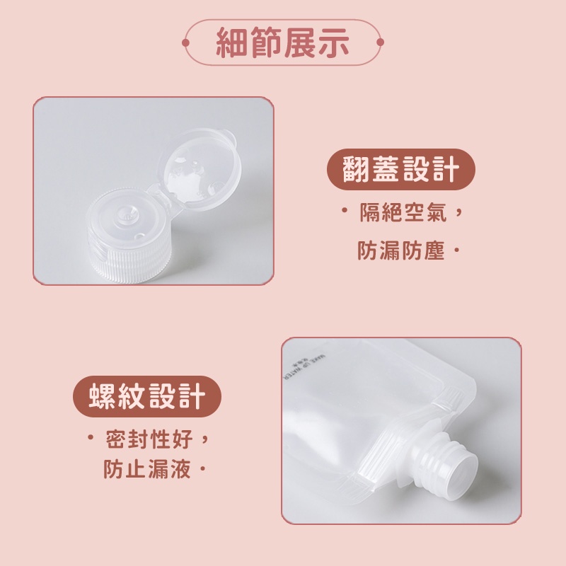 台灣現貨🔥沐浴旅行組 分裝袋 液體分裝袋 旅行分裝袋 液體收納袋 收納袋 防水 旅行袋 分裝小樣 旅行收纳包 吸嘴袋-細節圖9