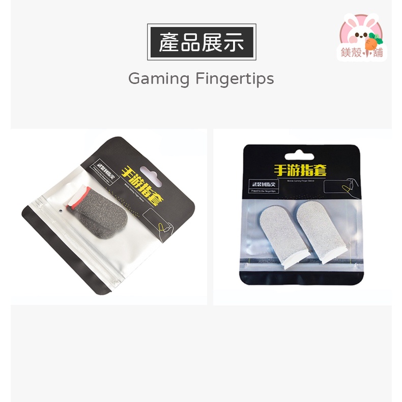 台灣現貨 🔥 防汗 電競指套 手遊指套 遊戲指套 超導電銀纖維 走位神器 吃雞神器 超薄型手遊指套 電競指套 防滑 傳說-細節圖6