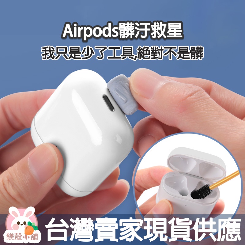 台灣現貨 🔥 airpods pro 耳機 鍵盤 手機 相機清潔組 清潔工具 清潔黏土 毛刷 氣吹 除塵