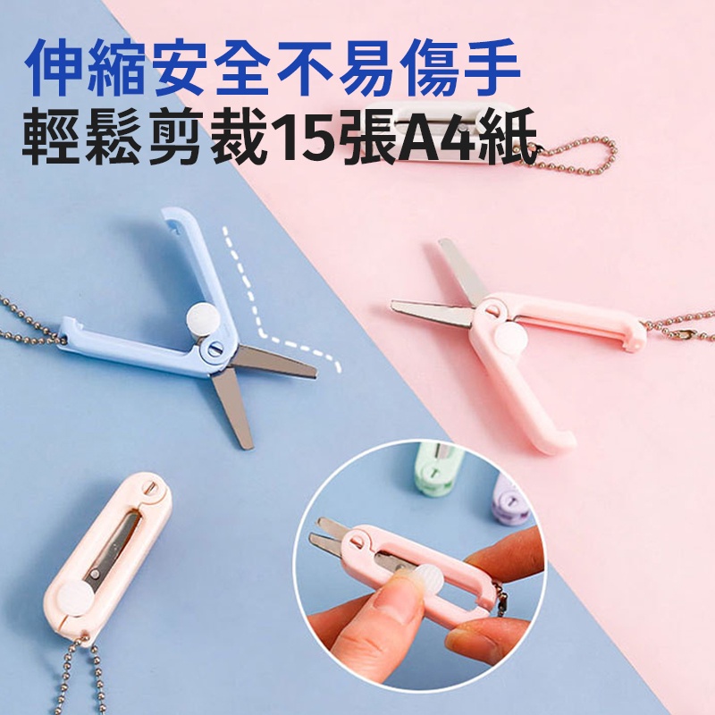台灣現貨🔥剪刀 剪刀筆 攜帶式剪刀 伸縮式 隨身剪刀 莫蘭迪筆形剪刀 折疊剪刀 摺疊剪刀 便攜迷你剪刀 安全剪刀 小剪刀-細節圖4