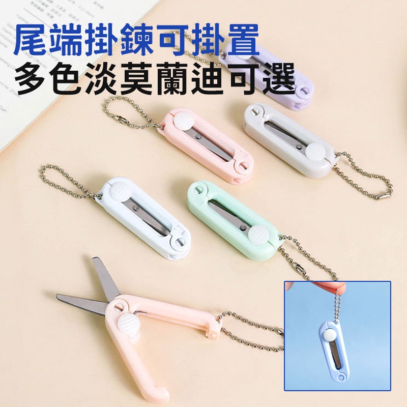 台灣現貨🔥剪刀 剪刀筆 攜帶式剪刀 伸縮式 隨身剪刀 莫蘭迪筆形剪刀 折疊剪刀 摺疊剪刀 便攜迷你剪刀 安全剪刀 小剪刀-細節圖6