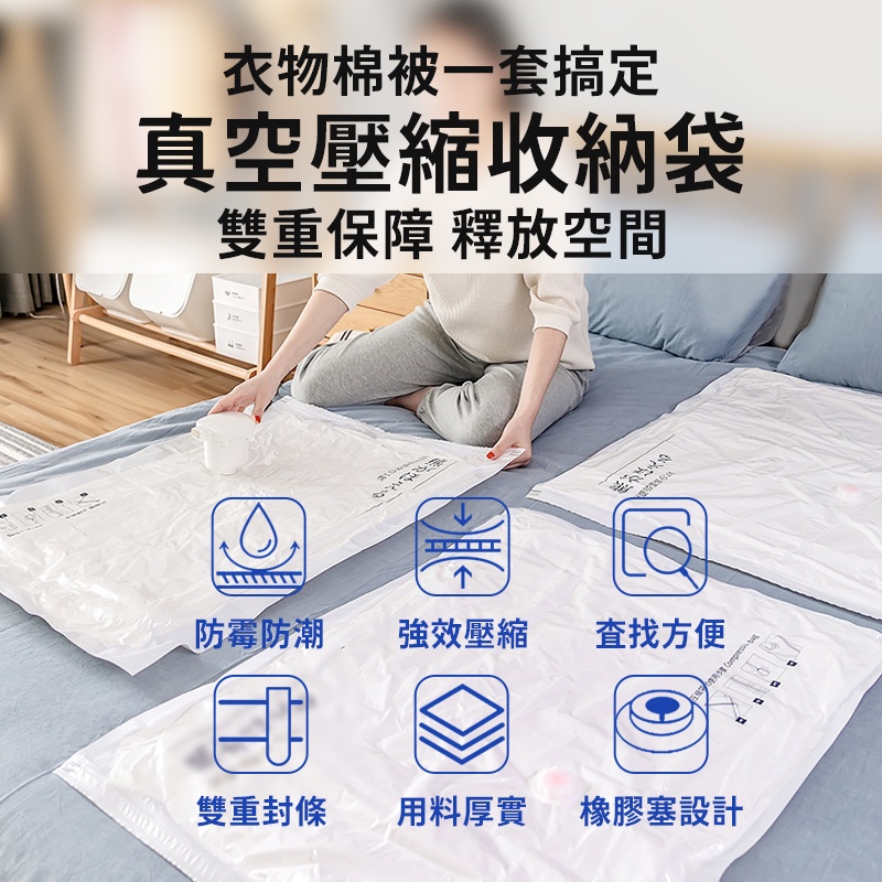 台灣現貨🔥 抽器式 真空壓縮袋 真空袋 壓縮袋 衣物收納 防塵袋 真空收納袋 棉被壓縮袋 衣物壓縮袋 立體收納袋 收納-細節圖3