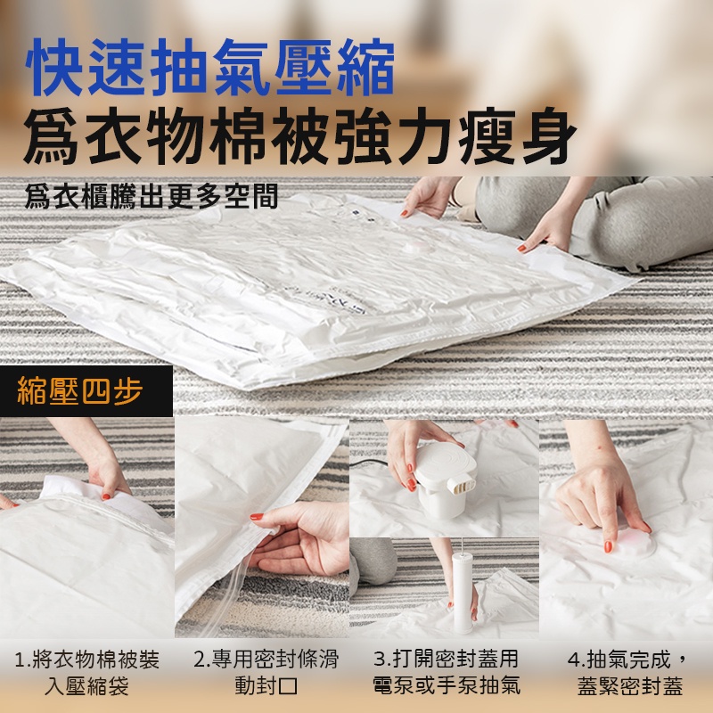 台灣現貨🔥 抽器式 真空壓縮袋 真空袋 壓縮袋 衣物收納 防塵袋 真空收納袋 棉被壓縮袋 衣物壓縮袋 立體收納袋 收納-細節圖4