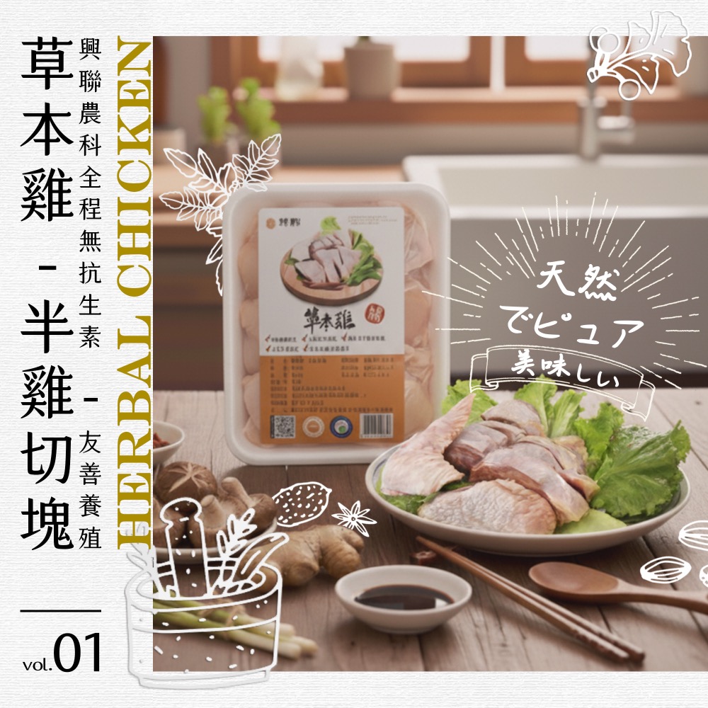 草本雞-細節圖4