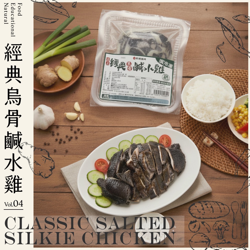 烏骨鹹水雞-細節圖5