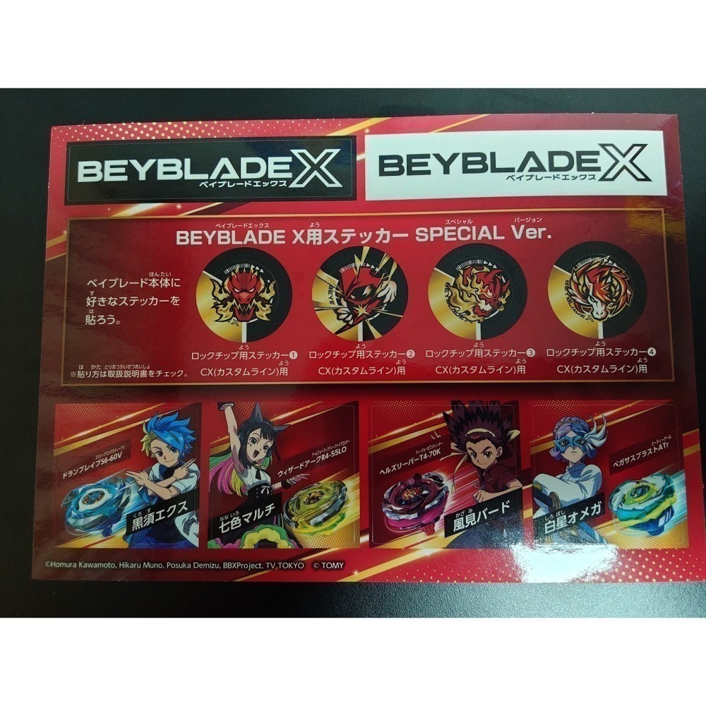 BEYBLADE X  戰鬥陀螺 貼紙-細節圖4