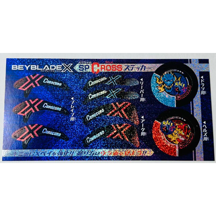 BEYBLADE X  戰鬥陀螺 貼紙-規格圖6