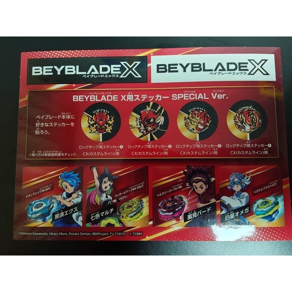 BEYBLADE X  戰鬥陀螺 貼紙-規格圖6