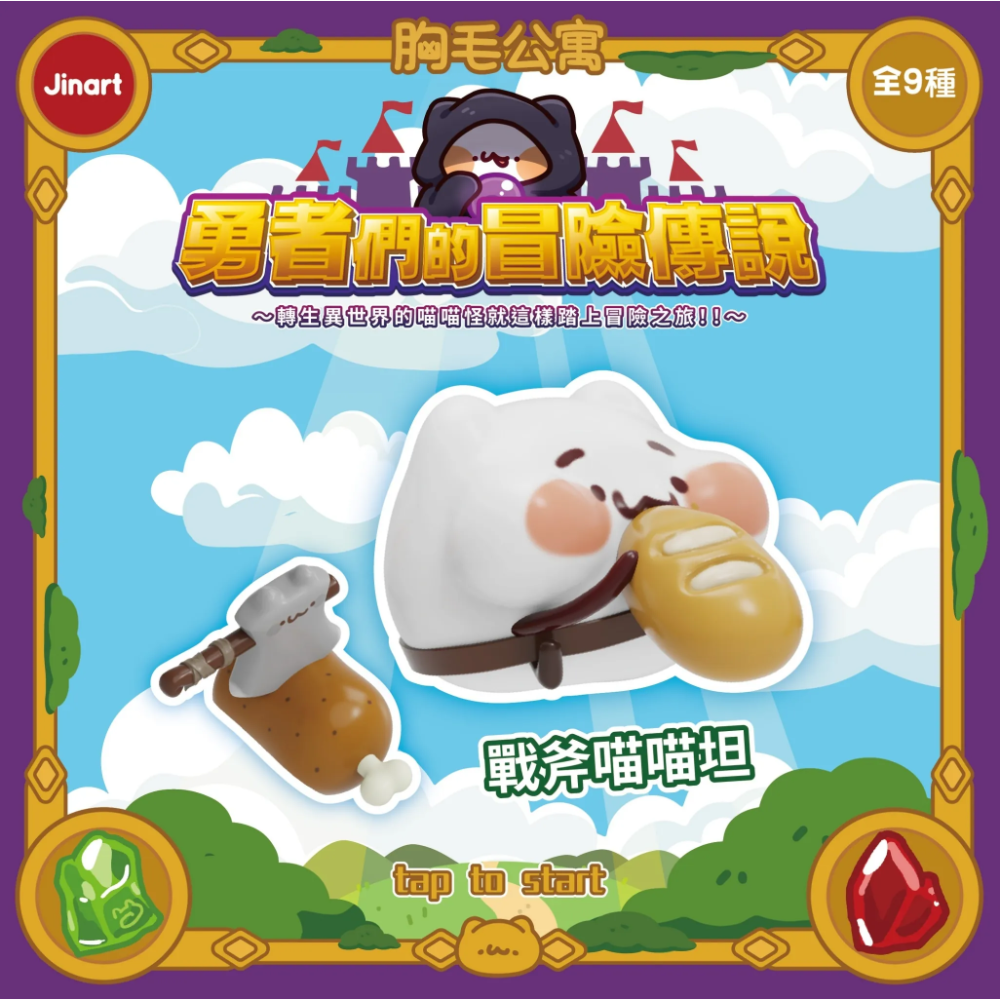 胸毛公寓 喵喵怪-規格圖1