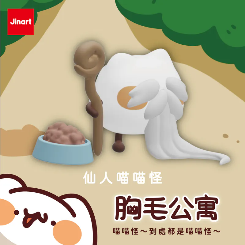 胸毛公寓 喵喵怪-規格圖1