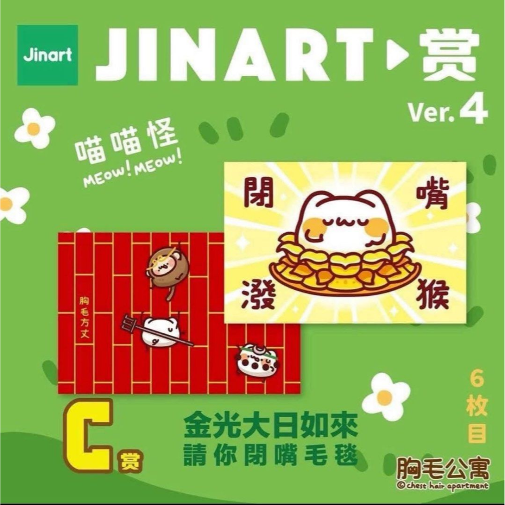 胸毛公寓 喵喵怪-規格圖1