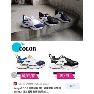 麻糬鞋屋 KangaROOS美國袋鼠鞋 邱鋒澤代言款 男款SWING 復古籃球老爹鞋 [KM01076] 白特價890元-細節圖2