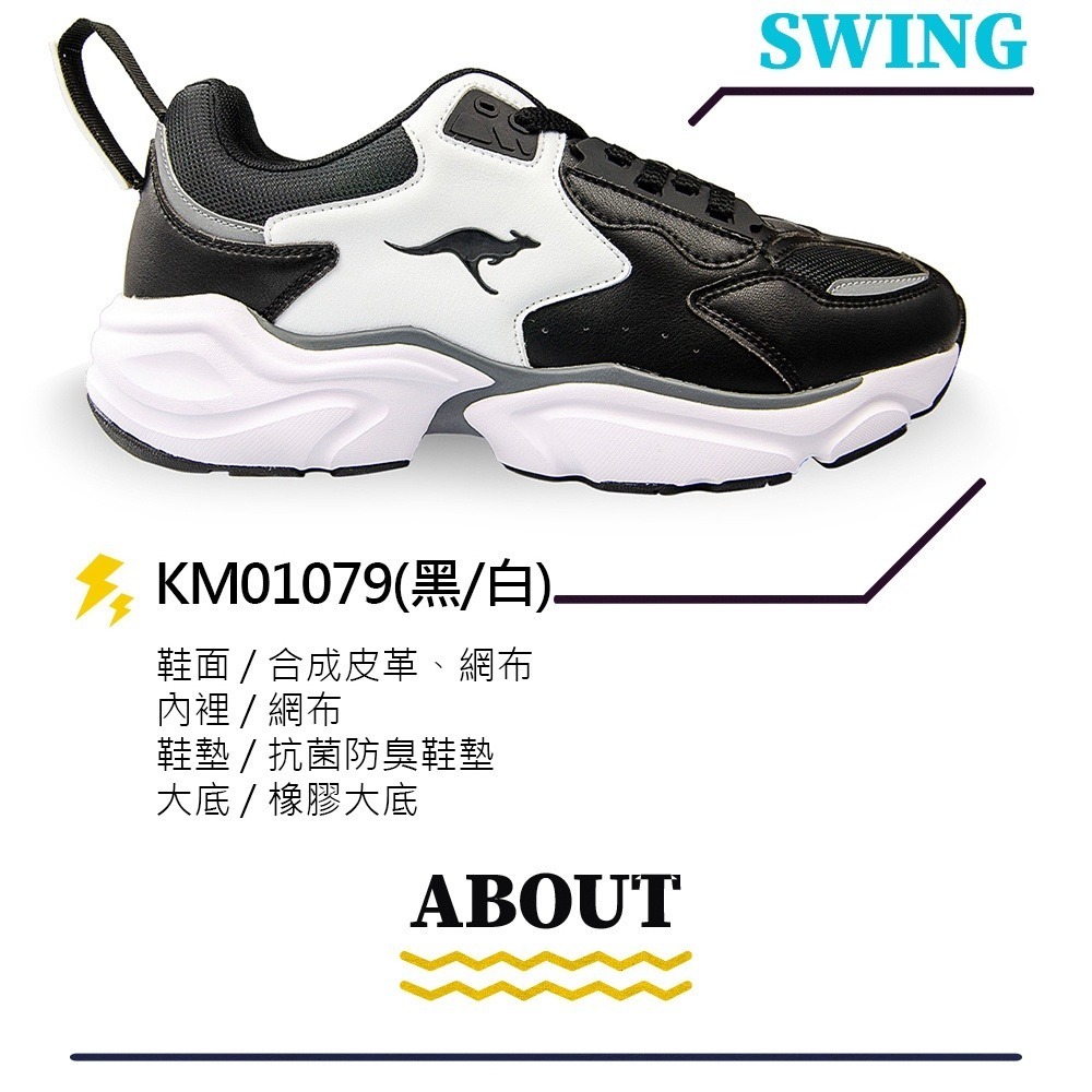 麻糬鞋屋👟KangaROOS美國袋鼠鞋 邱鋒澤代言款 男款SWING 復古籃球老爹鞋 [KM01079]特價890元-細節圖4