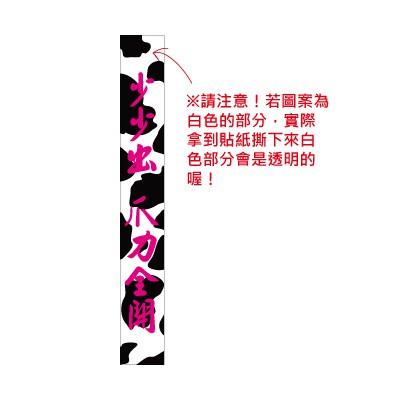 彩色玻璃貼紙-【浮】字 春聯福字 客製化防水玻璃貼紙 娃娃機標語貼紙 機台布置貼紙 客製標語任你設計 不怕髒汙-細節圖4