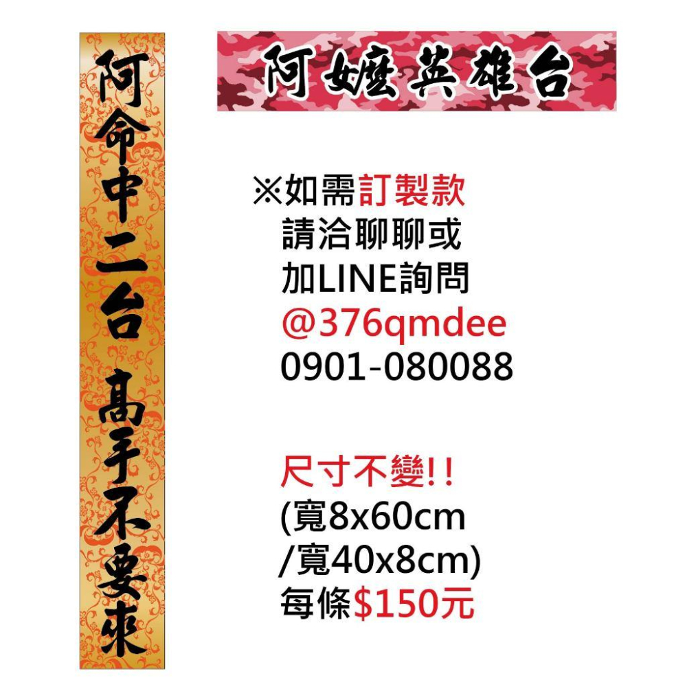 彩色玻璃貼紙-迷彩款直幅 客製化防水玻璃貼紙 娃娃機標語貼紙 機台布置貼紙 客製標語任你設計 不怕髒汙-細節圖4