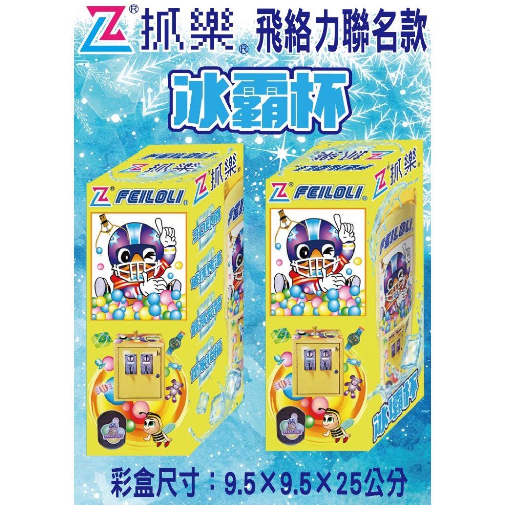 ZL抓樂x飛絡力 冰霸杯 娃娃機造型飲料杯❤️‍🔥全環繞彩圖烤漆！保冰🧊保溫效果佳 冰壩杯 杯子-細節圖3