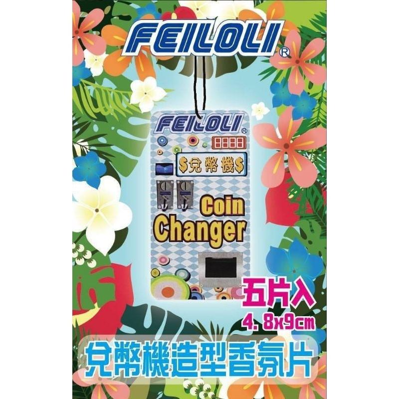 飛絡力&ZL抓樂聯名香氛片 娃娃機/兌幣機樣式香氛片 香氛 車用芳香 擴香-細節圖3