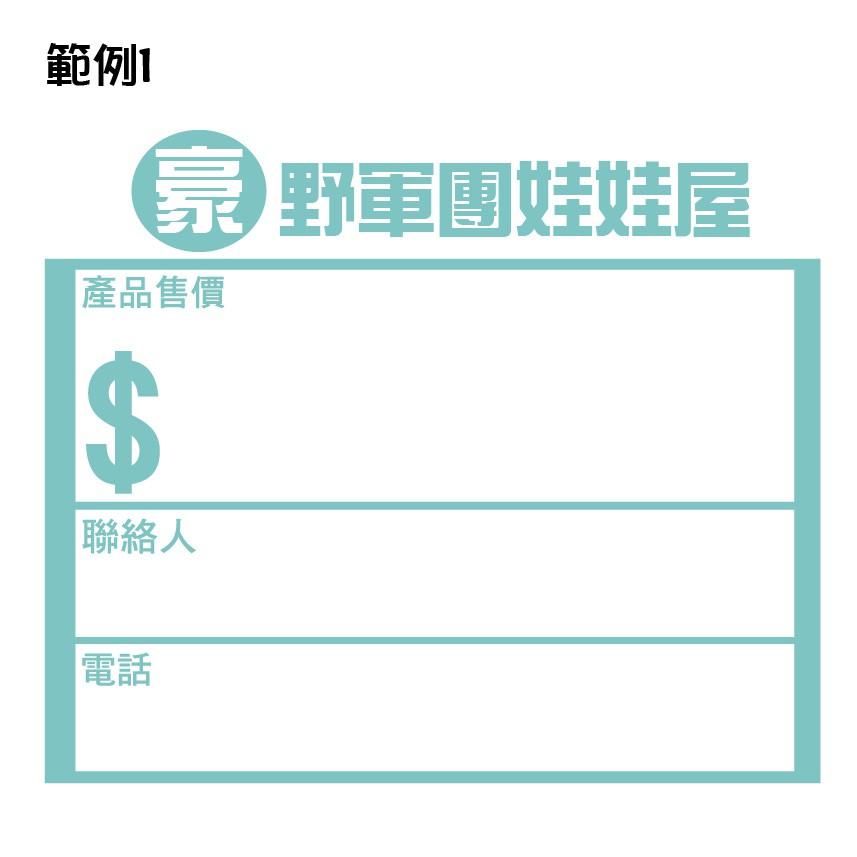 (客製化) 娃娃機貼紙 保夾貼紙-產品售價/聯絡人/電話 訂製款 50張起$35/張-細節圖3