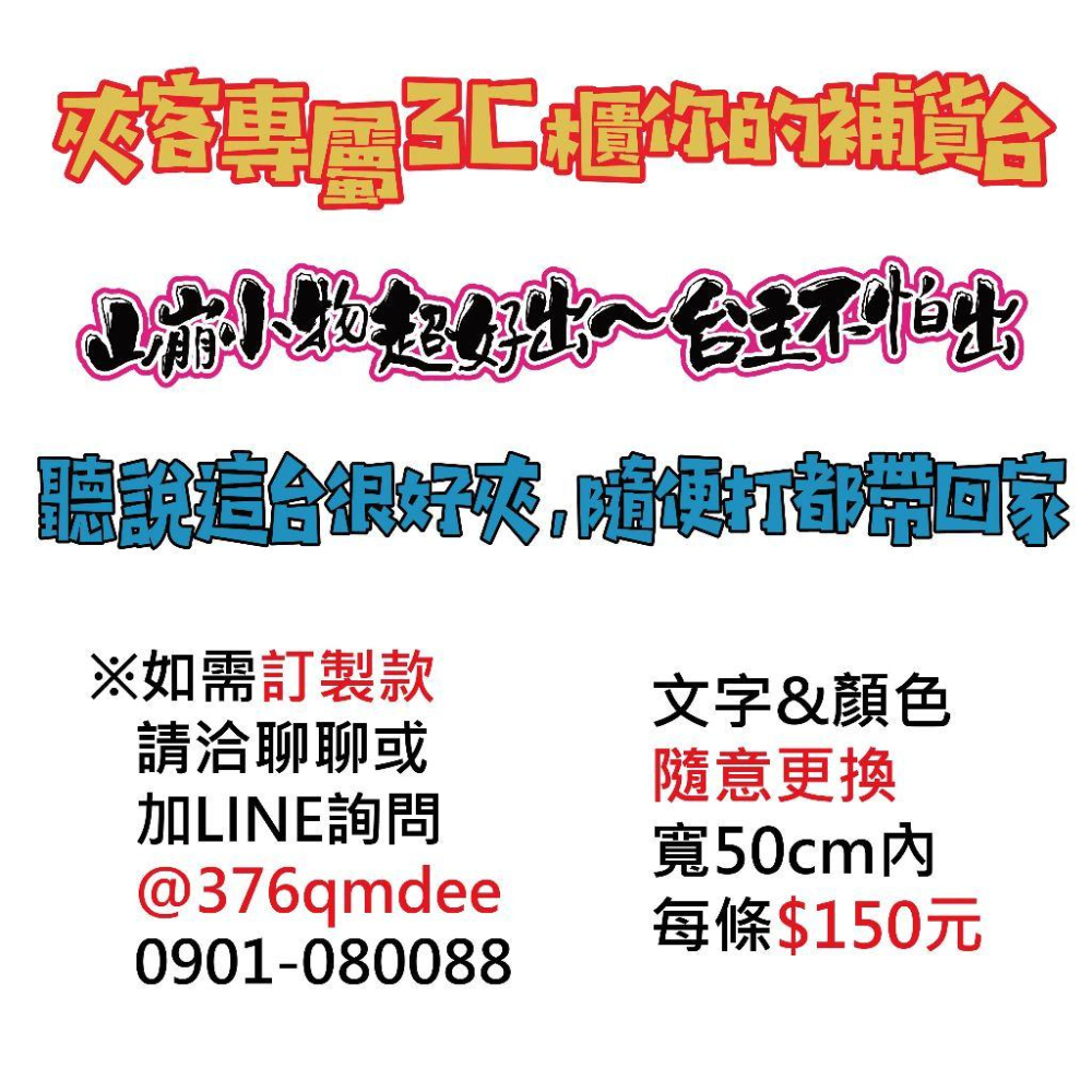 彩色玻璃貼紙-客製標語 客製化防水玻璃貼紙 娃娃機標語貼紙 機台布置貼紙 客製標語任你設計 不怕髒汙-細節圖5