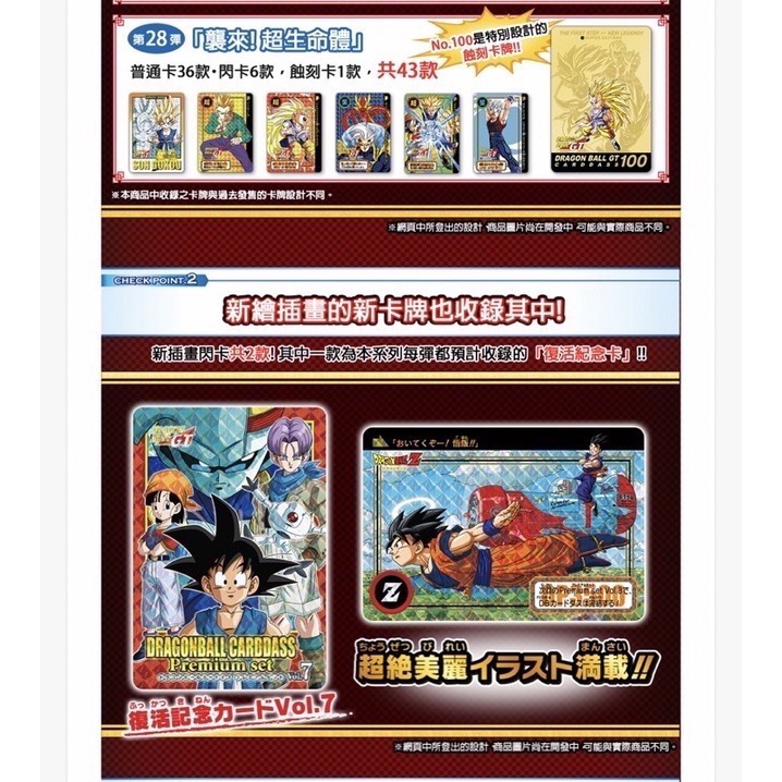 七龍珠卡片 GT Dragonball Cardass Preminm set Vol.7-細節圖2