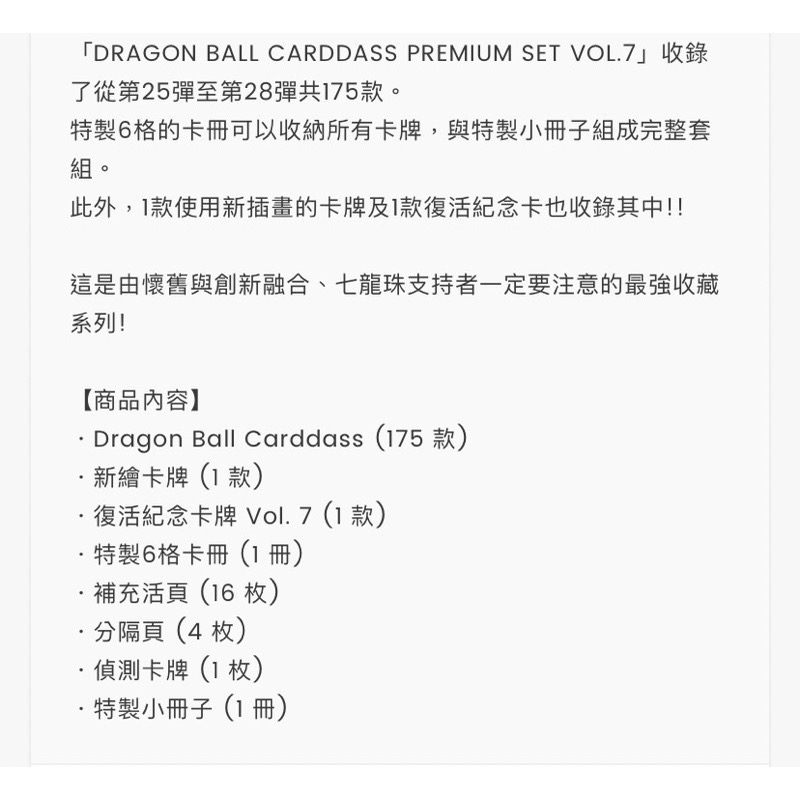 七龍珠卡片 GT Dragonball Cardass Preminm set Vol.7-細節圖4