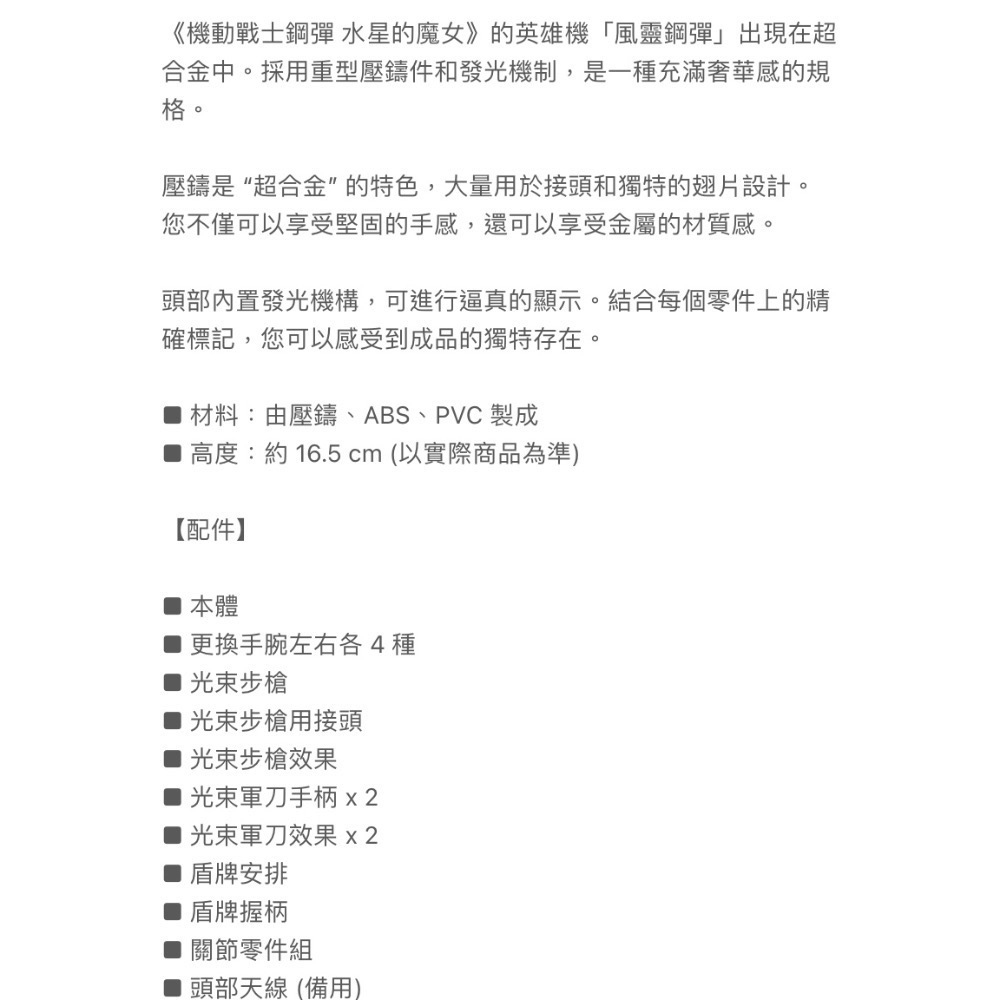 風靈鋼彈 超合金 水星魔女-細節圖2