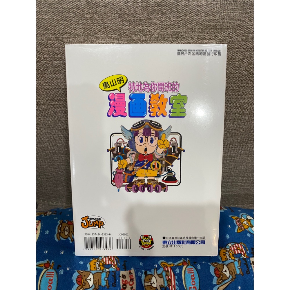 全新漫畫 鳥山明 漫畫教室 東立-細節圖2