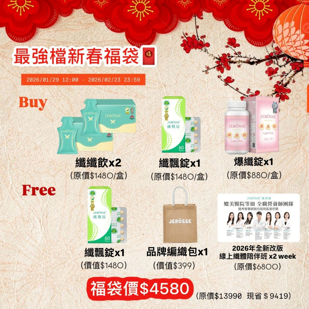 新年福袋組合（美肌／纖體）-細節圖2