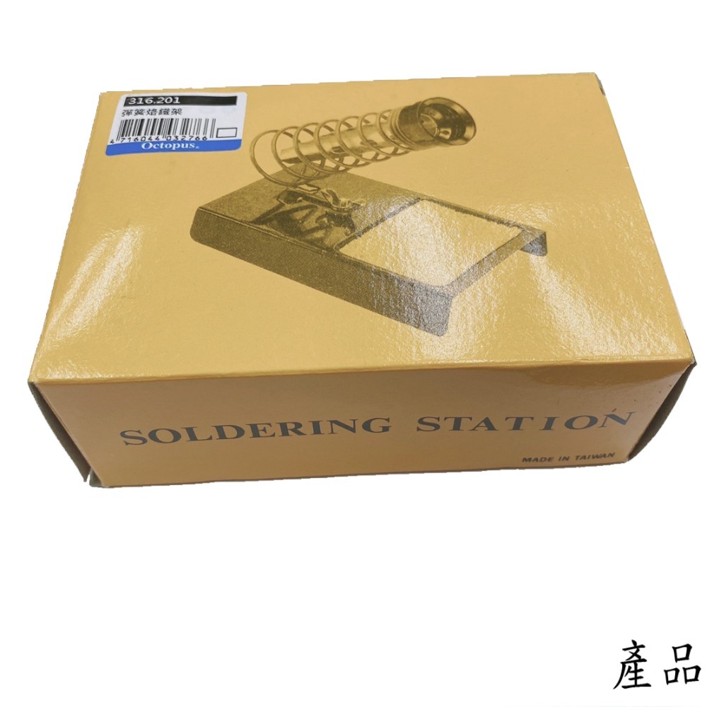 【鴻鈞】 彈簧烙鐵架 【附海綿】  電洛鐵架  電焊台烙鐵座 Octopus 316.201-細節圖6