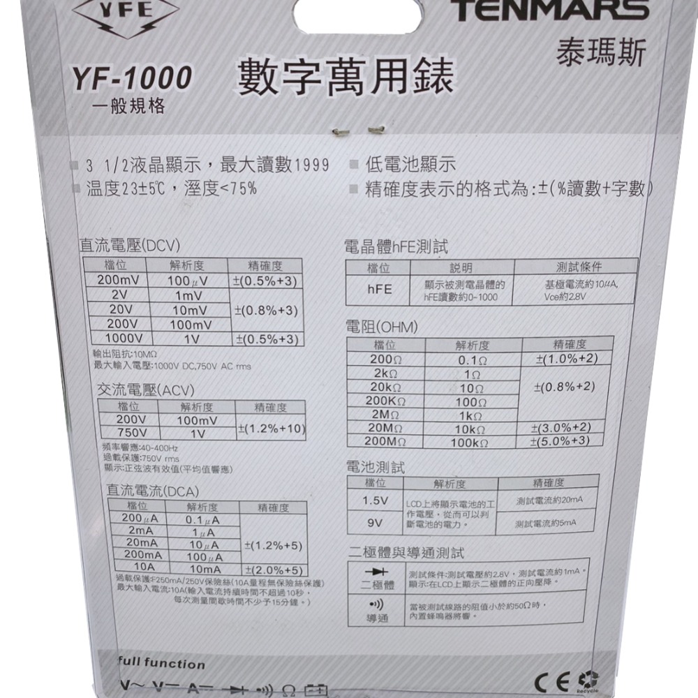 【三兄弟】數位電錶 數位萬用電錶 DMM-93BS YF-1000 電錶用 測試棒 575.1000 575.0932-細節圖7