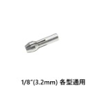 【三兄弟】小電鑽夾頭 電鑽零件 迷你電鑽 0.5~3.2mm Octopus 265.00005 265.00004-規格圖1