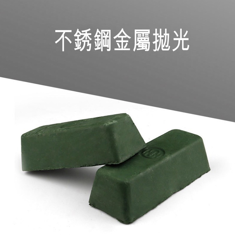 【鴻鈞】 拋光土 【台灣快速出貨】 拋光膏 青土 藍土 白土 青棒 920.011 920.013 920.037-細節圖5