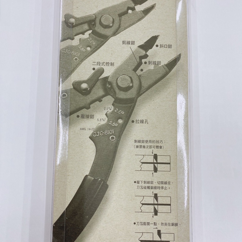 【鴻鈞】 專利多功能鉗 【技職檢定考試專用鉗】 剝線鉗 壓接鉗 壓線鉗 斜口鉗 503.8101 503.279-細節圖3
