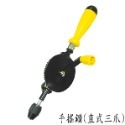 【鴻鈞】 手握夾頭 【台灣快速出貨】 手搖鑽 Octopus 456.501 432.003-規格圖8
