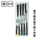 【鴻鈞】 電子起子組 【台灣快速出貨】 螺絲起子組 起子組 星型起子組 460.5225 460.5251-規格圖4