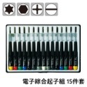 【鴻鈞】 電子起子組 【台灣快速出貨】 螺絲起子組 起子組 星型起子組 460.5225 460.5251-規格圖4