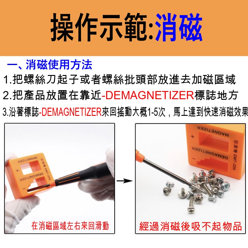 【三兄弟】小型充消磁器 快速加消磁 增磁器 充磁器 強磁圈 減磁器 消磁器 螺絲加磁器 螺絲起子充磁器 336.002-細節圖3