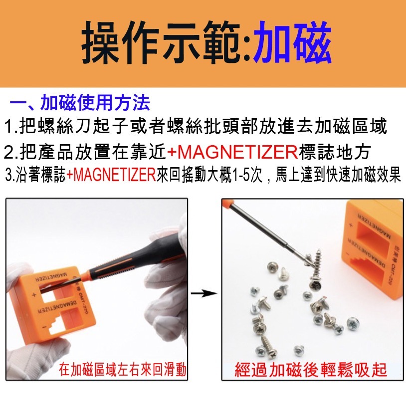 【鴻鈞】 充消磁器 【台灣快速出貨】 加磁器 充磁器 加磁環 吸磁器 充磁消磁器 起子加磁器  336.002-細節圖2