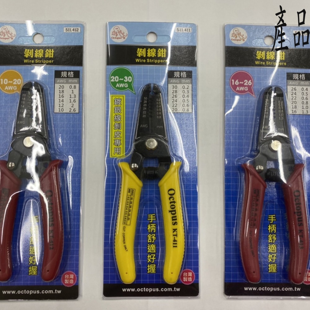 【鴻鈞】 剝線鉗 【台灣快速出貨】 壓線鉗 剪線鉗  Octopus 511.411 511.412 511.413-細節圖5